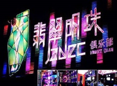 宝兴哪里荤的KTV男模女漂亮多-翡翠明珠KTV好玩会所体验