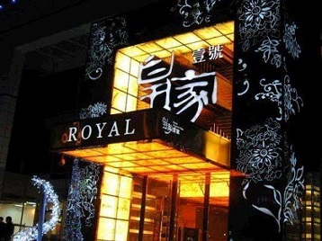 宝兴高档KTV妹子质量哪家好-皇家壹号KTV高档娱乐体验